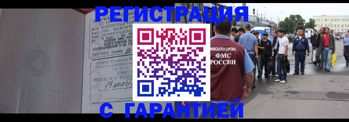 купить прописку в Гремячинске