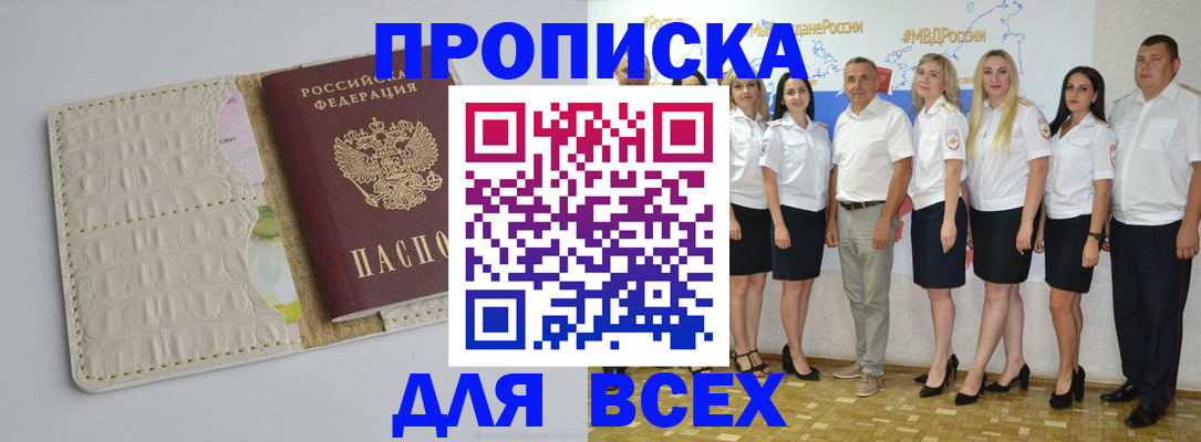 прописка для кредита в Гремячинске