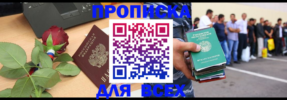 прописка иностранных граждан в Гремячинске