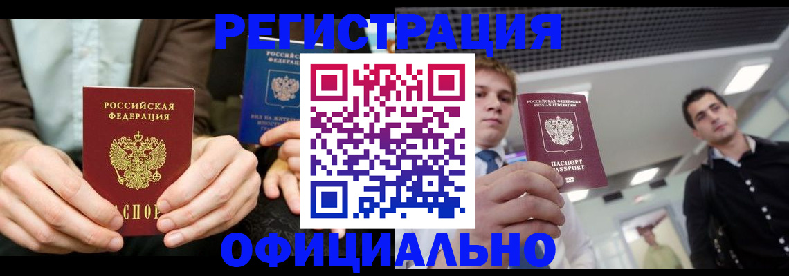 временная регистрация для школы в Гремячинске