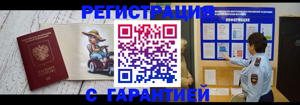 временная прописка в Гремячинске