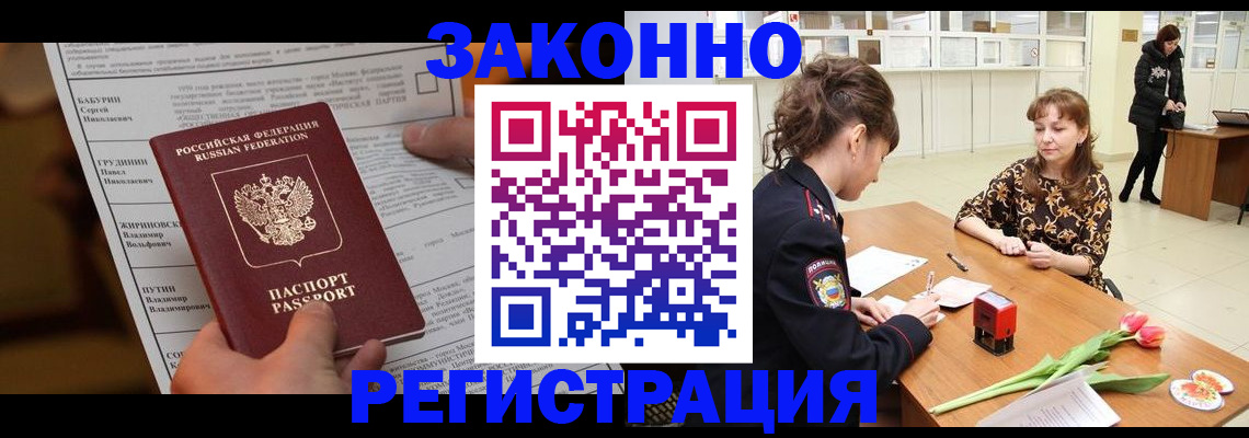 прописка 2025 в Гремячинске